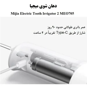 دستگاه شست و شوی دهان و دندان مدل MEO705
