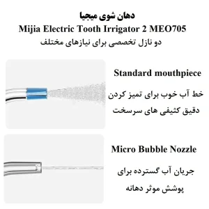 دستگاه شست و شوی دهان و دندان مدل MEO705