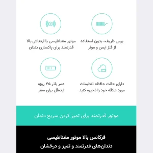 مسواک برقی میجیا مدل T300