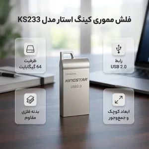 فلش مموری کینگ استار مدل KS233 ظرفیت 64 گیگابایت با رابط USB 2.0