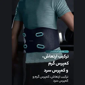 ماساژور کمر و شکم فیلیپس مدل PPM7201B