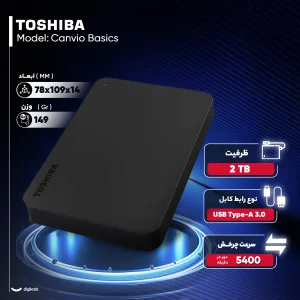 هارد اکسترنال توشیبا مدل Canvio Basics ظرفیت دو ترابایت دارای رابط USB Type-A 3.0