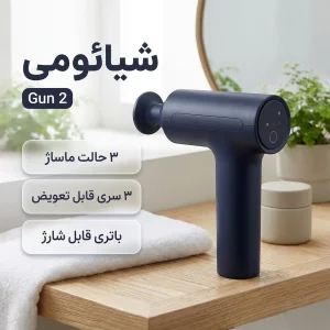 ماساژور برقی شیائومی مدل Gun 2