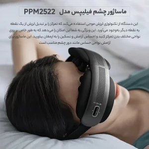 ماساژور چشم فیلیپس مدل PPM2522