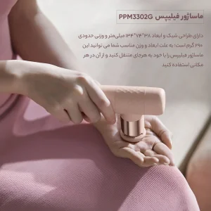 ماساژور برقی فیلیپس مدل PPM3302G
