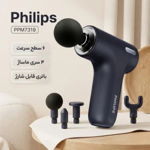 ماساژور برقی فیلیپس مدل PPM7319