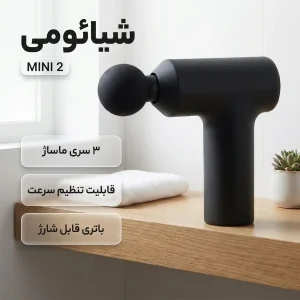 ماساژور برقی شیائومی مدل MINI 2 XMFG-M353