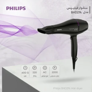 سشوار حرفه‌ای 2200 وات فیلیپس مدل BHD274، موتور AC، وزن 600 گرم، دارای سری متمرکز‌کننده باریک، متمرکز‌کننده پهن با ویژگی حجم‌دهندگی، با قابلیت باد سرد، فناوری تولید یون
