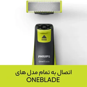 تیغ و شبکه فیلیپس مدل 2520  One Blade