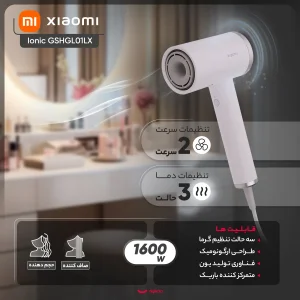سشوار شیائومی مدل Ionic GSHGL01LX