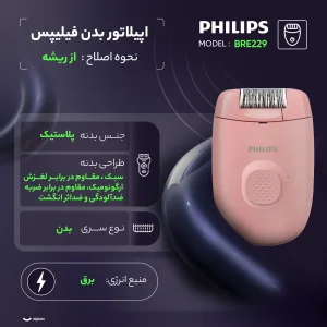 اپيلاتور بدن فيليپس مدل BRE229