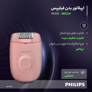 اپيلاتور بدن فيليپس مدل BRE229