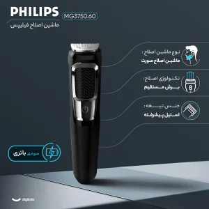 ماشین اصلاح موی صورت فیلیپس مدل MG3750.60 با تیغه استیل پیشرفته، تیغه خود تیزشونده، طراحی ارگونومیک، باتری قابل شارژ با 60 دقیقه استفاده، همراه با 7 عدد شانه حجم زن