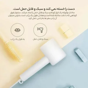 سشوار حرفه‌ای 1600 وات شیائومی مدل Mi Ionic Hair Dryer H300، موتور DC، وزن 508 گرم، دارای سری متمرکز‌کننده باریک با ویژگی صاف‌کنندگی، حجم‌دهندگی، با قابلیت باد سرد