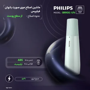 ماشین اصلاح موی صورت بانوان فیلیپس مدل BRR474/00