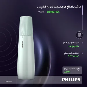 ماشین اصلاح موی صورت بانوان فیلیپس مدل BRR474/00