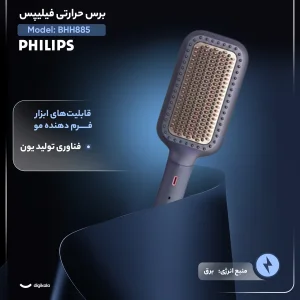 برس حرارتی فیلیپس مدل BHH885