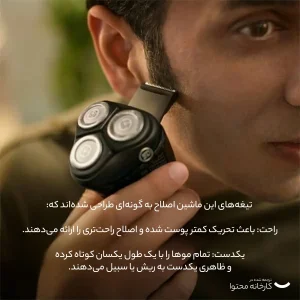 ماشین اصلاح موی صورت فیلیپس مدل X3063 با 3 تیغه استیل ضد زنگ، طراحی ارگونومیک و ضد آب، شارژ سریع 5 دقیقه‌ای و استفاده 45 دقیقه‌ای، قابلیت اصلاح خشک و مرطوب زیر دوش