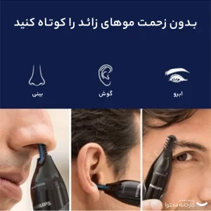 مو زن گوش و بینی فیلیپس مدل NT3650/16