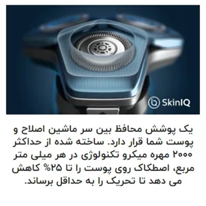 ماشین اصلاح موی صورت و بدن فیلیپس مدل S9985plus با 3 تیغه چرخشی، ضد آب، باتری 1200 میلی‌آمپر ساعت، فناوری SkinIQ، صفحه نمایش دیجیتال، قفل مسافرتی و ماشین خط زن وان بلید مخصوص پوست حساس