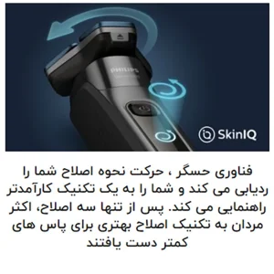 ماشین اصلاح موی صورت و بدن فیلیپس مدل S9985plus با 3 تیغه چرخشی، ضد آب، باتری 1200 میلی‌آمپر ساعت، فناوری SkinIQ، صفحه نمایش دیجیتال، قفل مسافرتی و ماشین خط زن وان بلید مخصوص پوست حساس