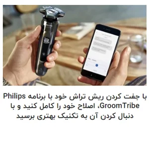 ماشین اصلاح موی صورت و بدن فیلیپس مدل S9985plus با 3 تیغه چرخشی، ضد آب، باتری 1200 میلی‌آمپر ساعت، فناوری SkinIQ، صفحه نمایش دیجیتال، قفل مسافرتی و ماشین خط زن وان بلید مخصوص پوست حساس