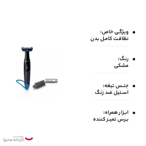 ماشین اصلاح  موی بدن فیلیپس مدل BG1024