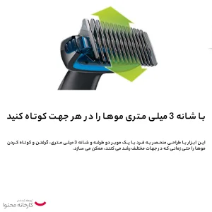ماشین اصلاح  موی بدن فیلیپس مدل BG1024