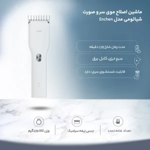 ماشین اصلاح موی سر و صورت شیائومی مدل Enchen