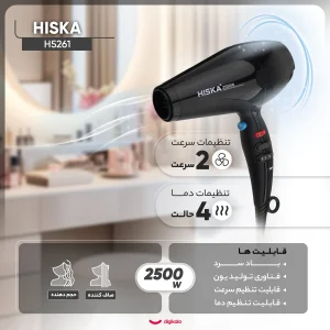 سشوار حرفه‌ای هیسکا مدل H5261 با موتور AC پرقدرت 2500 وات، فناوری تولید یون، دکمه باد سرد، تنظیم دما در چهار حالت، کنترل سرعت دو حالته، وزن 1350 گرم، به همراه دیسپانسر و 2 عدد سری متمرکزکننده