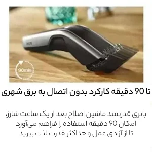 ماشین اصلاح موی سر و صورت شارژی فیلیپس مدل HC5630