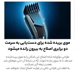 ماشین اصلاح موی سر و صورت شارژی فیلیپس مدل HC5630