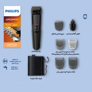 ست اصلاح موی صورت و سر فیلیپس مدل MG3710/15 با تیغه استیل ضد زنگ خودتیزشونده، باتری 600 میلی‌آمپر ساعت و قابلیت اصلاح خط زن و حجم زن، طراحی ارگونومیک و تریمر گوش و بینی