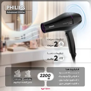سشوار حرفه‌ای 2200 وات فیلیپس مدل Advanced 2200w، موتور AC، وزن 400 گرم، المنت تیتانیوم، دارای سری دیسپانسر، متمرکز‌کننده پهن با ویژگی صاف‌کنندگی، حجم‌دهندگی، با قابلیت فناوری تولید یون