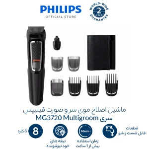 ماشین اصلاح موی سر و صورت فیلیپس مدل MG3730