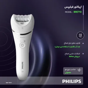 اپیلاتور فیلیپس مدل BRE710