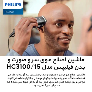 ماشین اصلاح موی سر و صورت و بدن فیلیپس مدل HC3100/15
