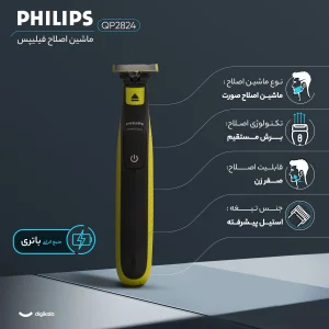 ماشین اصلاح موی صورت فیلیپس مدل QP2824 با تیغه استیل پیشرفته ضد آلرژی، قابلیت اصلاح صفر با اندازه 0.1 میلی‌متر، 5 عدد شانه متنوع، ضد آب و شارژی با 45 دقیقه زمان استفاده و اصلاح سریع صورت در 4 دقیقه