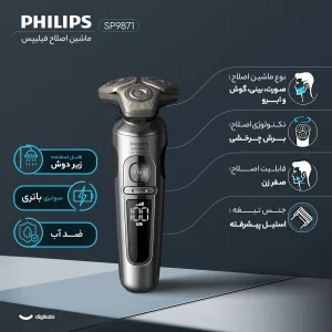 ماشین اصلاح موی صورت فیلیپس مدل SP9871 با 45 تیغه استیل، شارژ بی‌سیم Qi، قابلیت تنظیم سرعت در 3 حالت، سری چرخشی 360 درجه، ضدآب برای استفاده خشک و مرطوب، باتری لیتیومی 1200 میلی‌آمپر ساعت و قابلیت اصلاح ریش بلند تا 7 روز