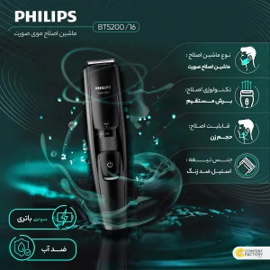 ماشین اصلاح موی صورت فیلیپس مدل BT5200/16 با تیغه‌های استیل ضدزنگ خود تیزشونده، طول اصلاح 0.4 تا 10 میلی‌متر، قابلیت استفاده با باتری و برق، شارژ USB یک ساعته و ضدآب با طراحی ارگونومیک و شانه قابل تنظیم دستی