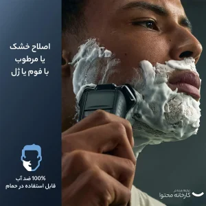 ماشین اصلاح موی صورت فیلیپس مدل S7885 با تیغه چرخشی 360 درجه استیل پیشرفته، قابلیت استفاده خشک و مرطوب، تکنولوژی Skin IQ و Power Adapt برای تنظیم خودکار سرعت، شارژ سریع 5 دقیقه‌ای و ضدآب بودن با امکان استفاده زیر دوش