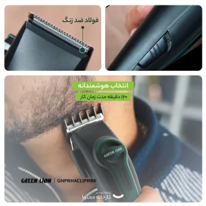 ماشین اصلاح موی سر و صورت گرین لاین مدل Professional Hair Clipper باتری 1200 میلی‌آمپر، استفاده بی‌سیم تا 120 دقیقه، شارژ سریع، تیغه استیل ضد زنگ، 4 شانه، طراحی ارگونومیک و نمایشگر LED میزان شارژ