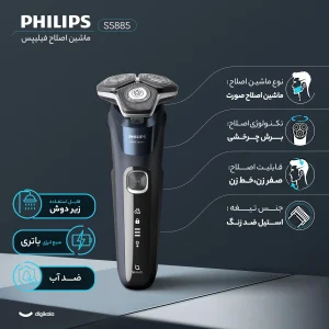 ماشین اصلاح موی صورت فیلیپس مدل S5885 با 45 تیغه چرخشی، باتری 1200 میلی‌آمپر ساعت، شارژ USB، ضدآب و طراحی ارگونومیک و شانه قابل تنظیم دستی
