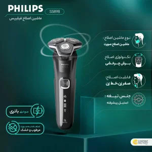 ماشین اصلاح موی صورت فیلیپس مدل S5898 با تکنولوژی Skin IQ و سنسور Power Adapt، ضد آب، تیغه استیل پیشرفته خودتیزشونده، شارژ سریع 5 دقیقه‌ای، مدت استفاده 60 دقیقه، دارای خط زن، استند و کیف نگهداری