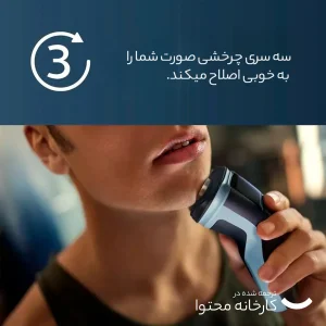 ماشین اصلاح موی صورت فیلیپس مدل X3021 با تیغه استیل ضد زنگ، اصلاح چرخشی و صفر زن، استفاده خشک و مرطوب، شارژ سریع 5 دقیقه‌ای، شارژ کامل 60 دقیقه‌ای برای 40 دقیقه استفاده، ضد آب و قابل شستشو و طراحی ارگونومیک