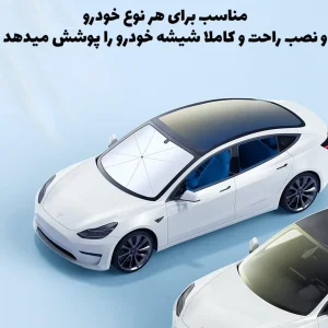 آفتابگیر چتری خودرو بیسوس مدل Universal