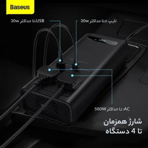 مبدل برق خودرو باسئوس مدل Power Inverter 500W