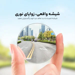 آینه نقطه کور خودرو باسئوس مدل ACMDJ-01