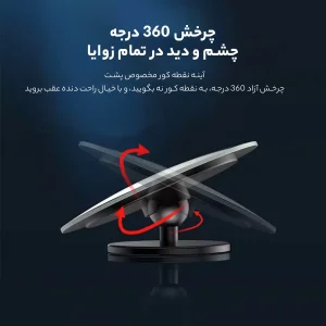 آینه نقطه کور خودرو باسئوس مدل ACMDJ-01