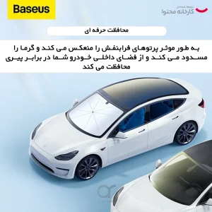 آفتابگیر خودرو بیسوس مدل BS-CN008